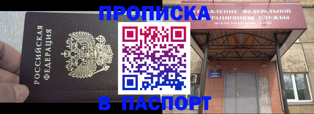 временная регистрация для всех в Шебекино