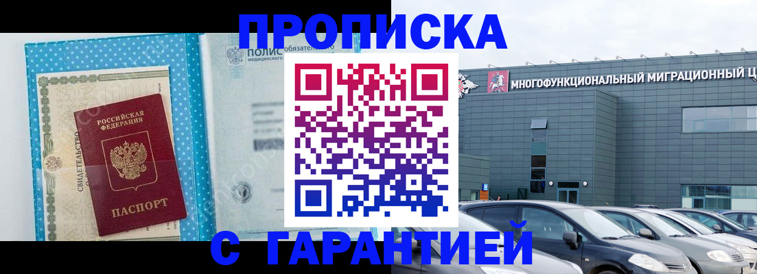 прописка ребенка в Шебекино