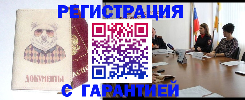 прописка в Шебекино