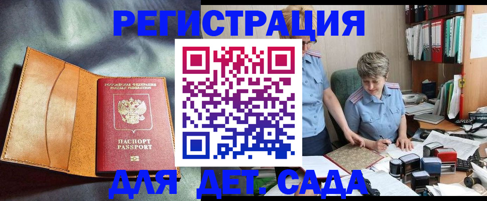 прописка штамп в Шебекино