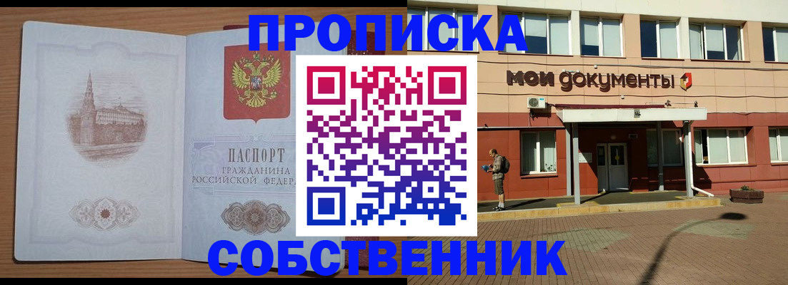 прописка для школы в Шебекино