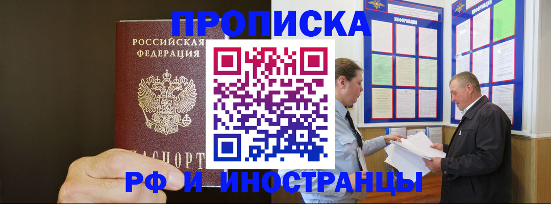 временная регистрация для всех в Шебекино